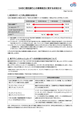 SMBC信託銀行との事業統合に関するお知らせ