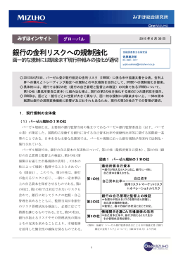 銀行の金利リスクへの規制強化