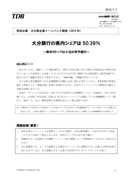 大分銀行の県内シェアは 50.39％