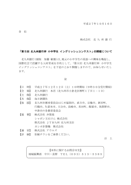第5回 北九州銀行杯 小中学生 イングリッシュコンテスト
