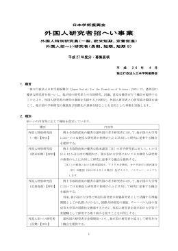 外国人研究者招へい事業