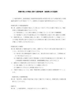 現場代理人の常駐に関する運用基準（滋賀県土木交通部）