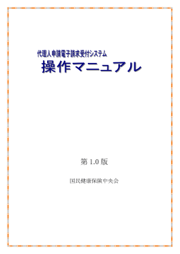 代理人申請電子請求受付システム 操作マニュアル