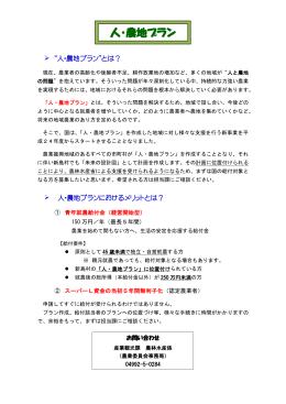 人・農地プランについて