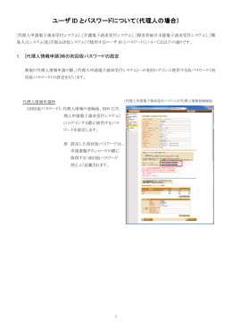 ユーザ ID とパスワードについて（代理人の場合）