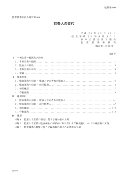 監査人の交代 - 日本公認会計士協会