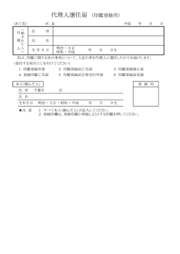 代理人選任届 （印鑑登録用）