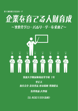 企業を育てる人財育成