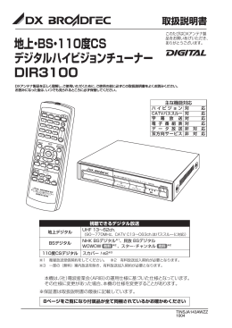 地上・BS・110度CS デジタルハイビジョンチューナー