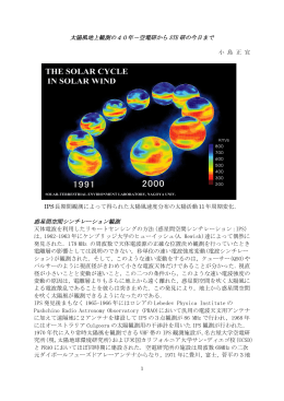 太陽風地上観測の40年－空電研から STE 研の今日