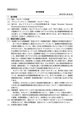 地上デジタルテレビ放送網整備計画準備調査（PDF）