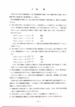 大気中における雪片の融解現象を, 地上気象観測資料の