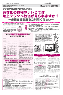 あなたのお宅のテレビでは 地上デジタル放送が見られますか ?