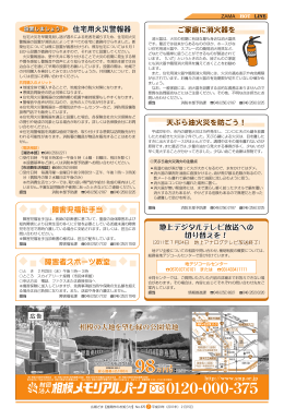 地上デジタルテレビ放送への 切り替えを！ ご家庭に消火器を 天ぷら油