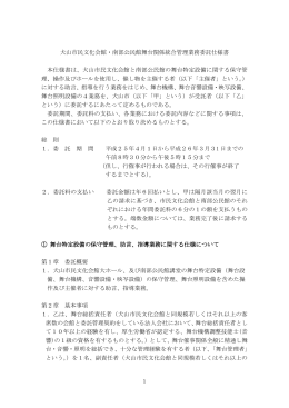 舞台関係統合管理業務仕様書