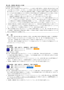 第 48 条 客席部と舞台部との区画 (客席部と舞台部との区画) 第 48 条