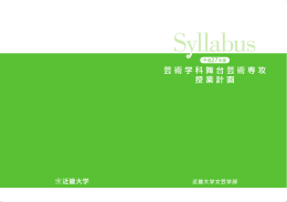 芸術学科舞台芸術専攻 授業計画