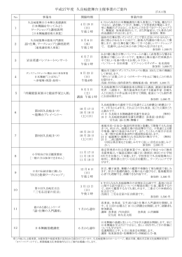 平成27年度 久良岐能舞台主催事業のご案内