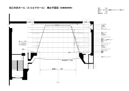 狛江市民ホール（エコルマホール） 舞台平面図