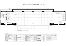 福島市飯坂温泉観光会館 舞台平面図