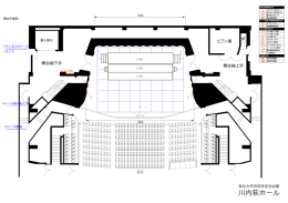 WC 舞台袖下手 舞台袖上手 客席 ピアノ庫