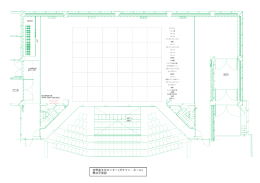 宜野座文化センター(ガラマン・ホール) 舞台平面図