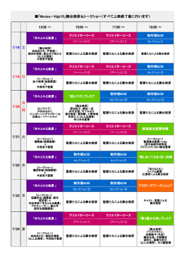 舞台挨拶＆トークショー