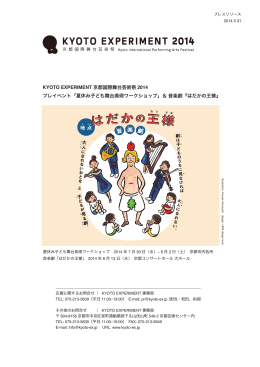 「夏休み子ども舞台美術ワークショップ」＆ - KYOTO EXPERIMENT