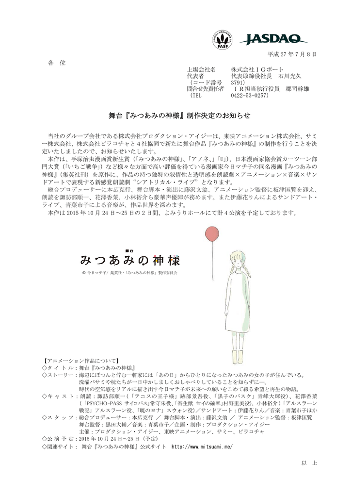 舞台 みつあみの神様 制作決定のお知らせ