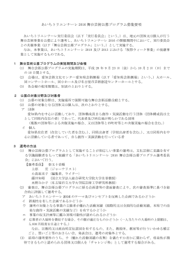 舞台芸術公募プログラム募集要項（PDF／103KB）