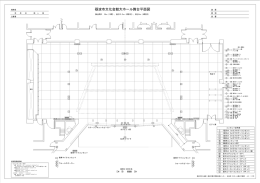 砺波市文化会館大ホール舞台平面図