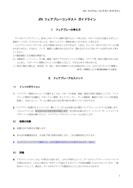 FIFA フェアプレーコンテストレギュレーション