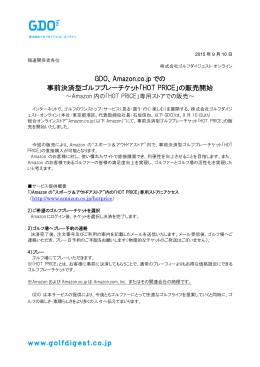 GDO、Amazon.co.jp での 事前決済型ゴルフプレーチケット「HOT