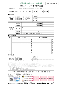 ゴルフプレー予約申込書