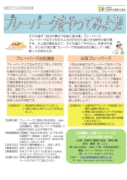 出張プレーパーク プレーパーク出前講座