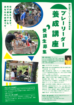 プレーリーダー養成講座チラシ