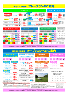 明石ゴルフ倶楽部 オープンコンペのご案内 明石ゴルフ倶楽部 プレー