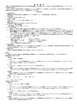 H27年度競技規則 - 越後ゴルフ倶楽部