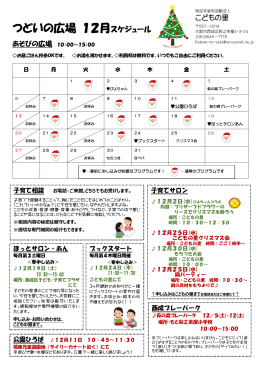 つどいの広場 11月