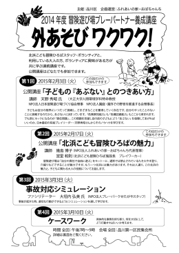2014年度 冒険遊び場プレーパートナー養成講座
