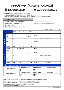 FAX - マッチプレーダブルス2015 PING G30カップ