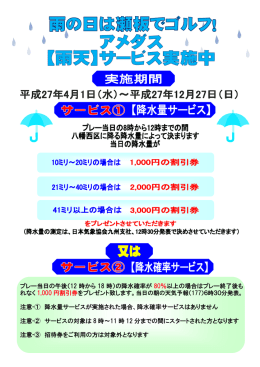 プレー当日の午後（12 時から 18 時）の降水確率が 80％以上の場合は