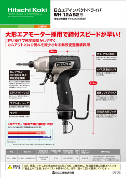大形エアモーター採用で締付スピードが早い！