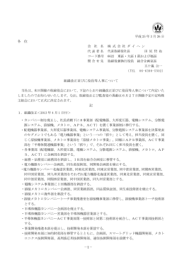 組織改正並びに役員等人事について