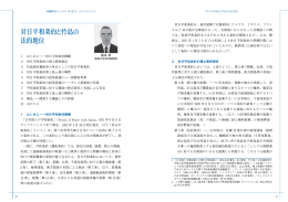 対日平和条約と竹島の 法的地位