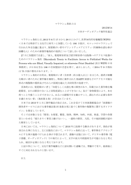 1 マラケシュ条約とは 2015/9/14 日本オーディオブック制作社協会