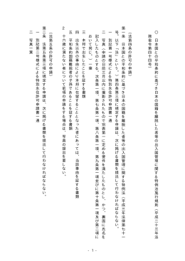 日本国との平和条約に基づき日本の国 籍を離脱した者等の出入国管理