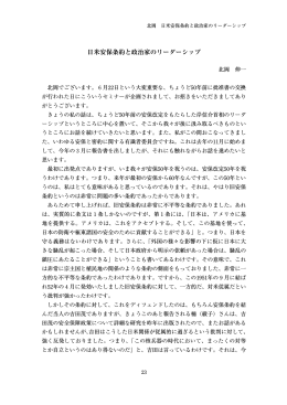 日米安保条約と政治家のリーダーシップ
