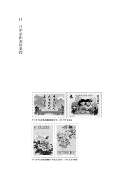 日中平和友好条約 PDF545KB