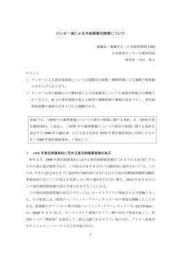 「バンカー油による汚染損害の賠償について」（2013年